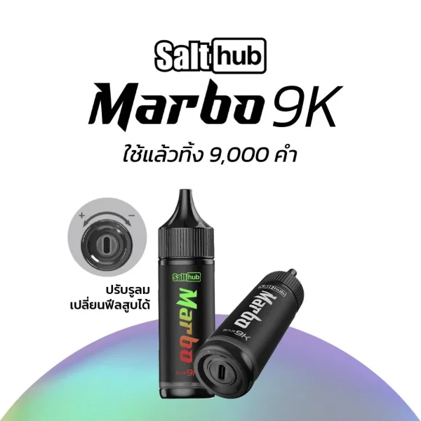 Marbo Bar 9000 Puffs (M Bar 9K) พอตใช้แล้วทิ้ง มาโบ 9000 คำ